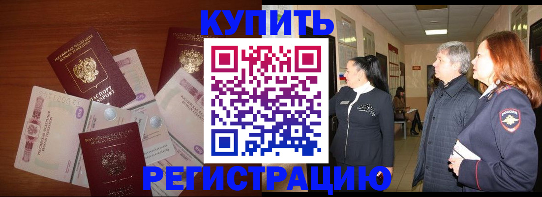 временная регистрация в квартире в Ялуторовске