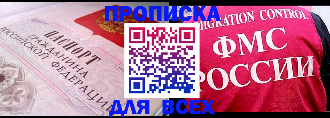 прописка для школы в Ялуторовске