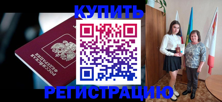 временная регистрация для всех в Ялуторовске