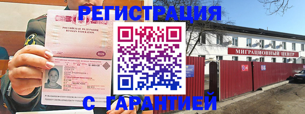 временная регистрация недорого в Ялуторовске